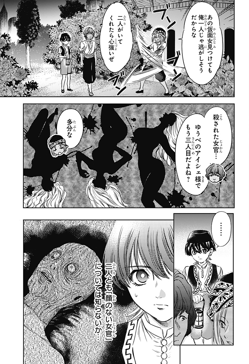 滅国の宦官 Chap 6 - Next Chap 7