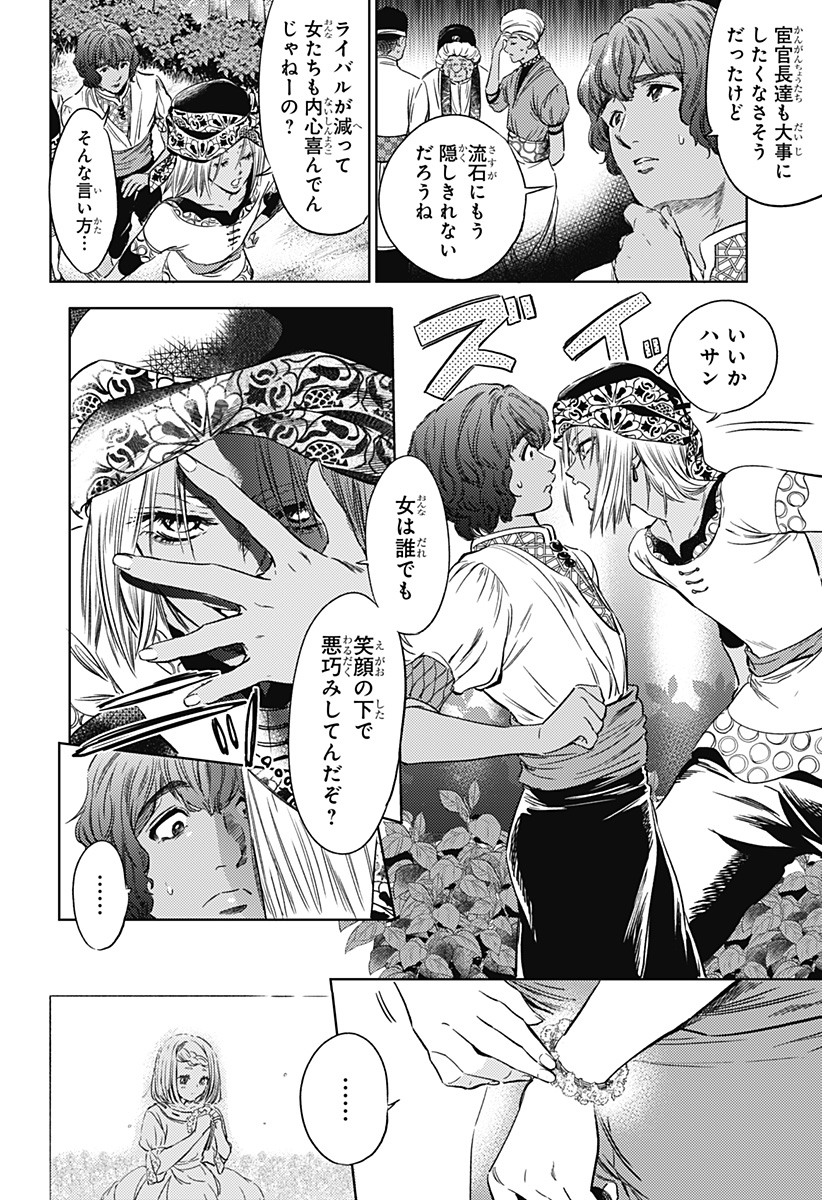 滅国の宦官 Chap 6 - Next Chap 7