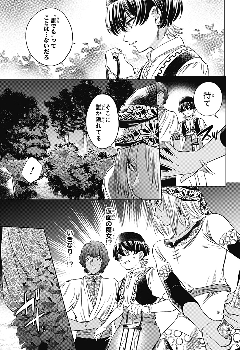 滅国の宦官 Chap 6 - Next Chap 7