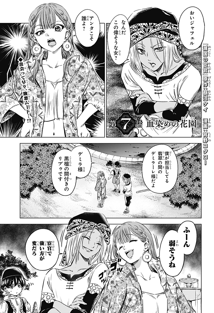 滅国の宦官 Chap 7 - Next Chap 8