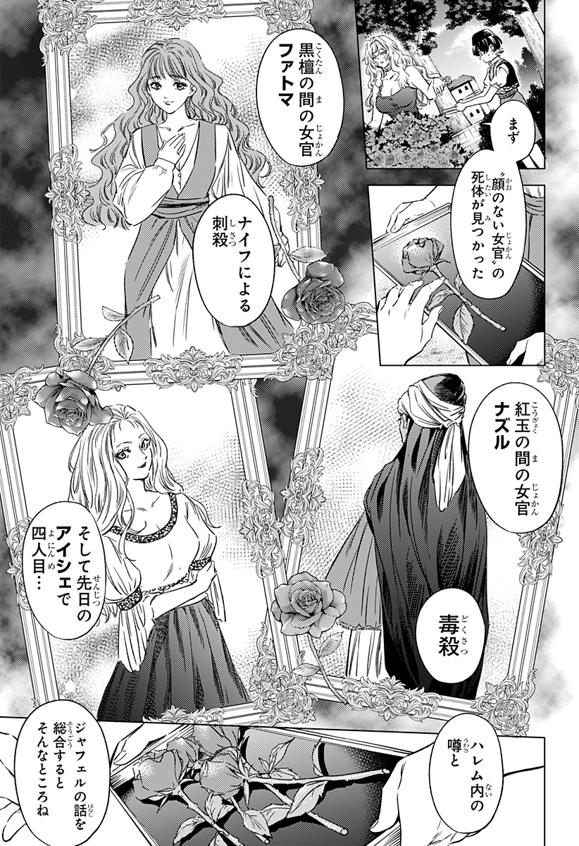 滅国の宦官 Chap 7 - Next Chap 8