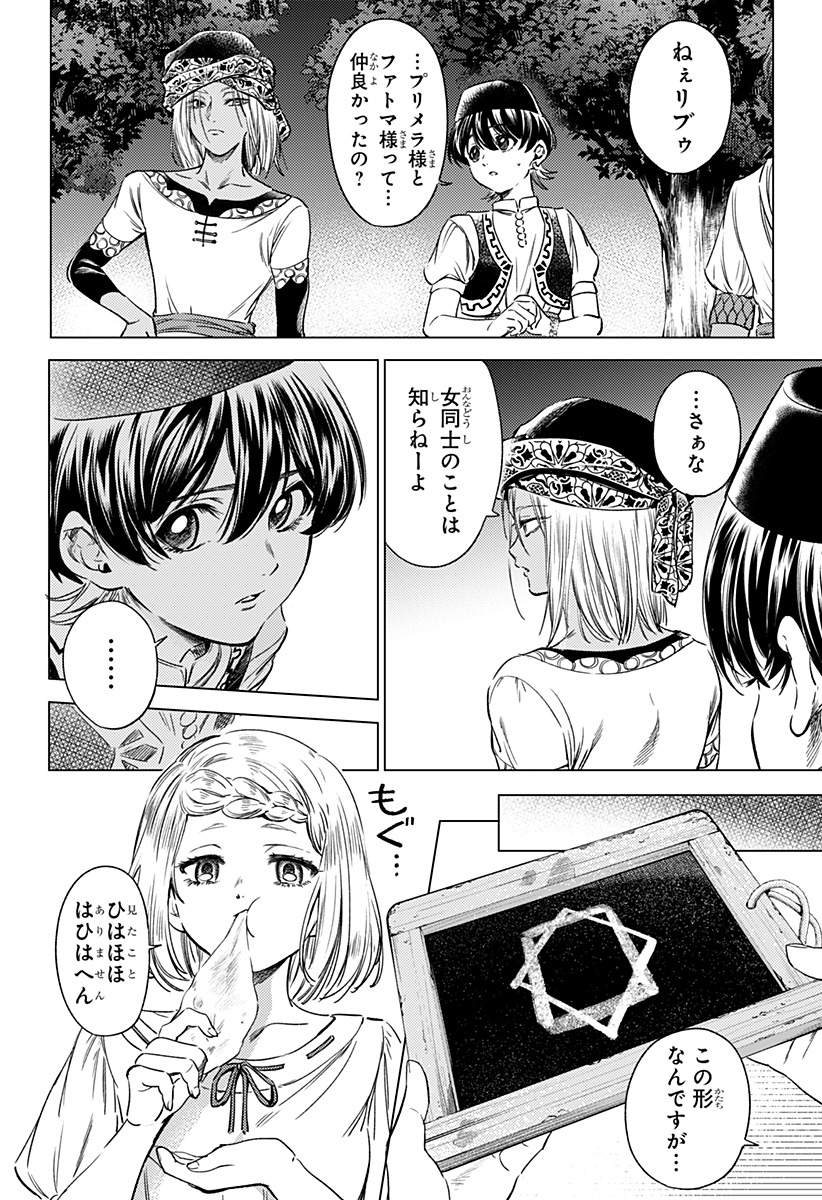 滅国の宦官 Chap 7 - Next Chap 8