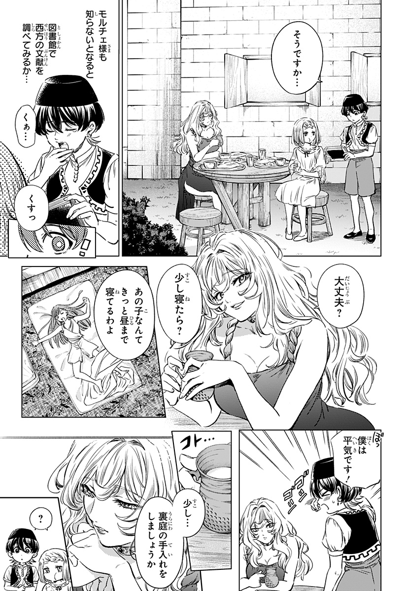 滅国の宦官 Chap 7 - Next Chap 8