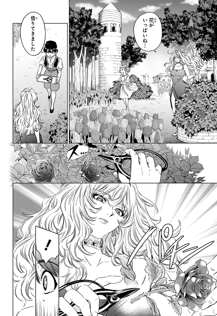 滅国の宦官 Chap 7 - Next Chap 8