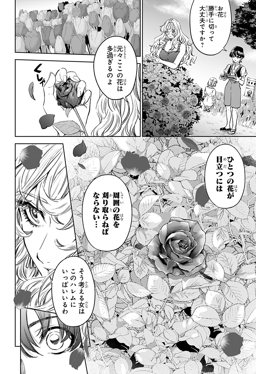 滅国の宦官 Chap 7 - Next Chap 8
