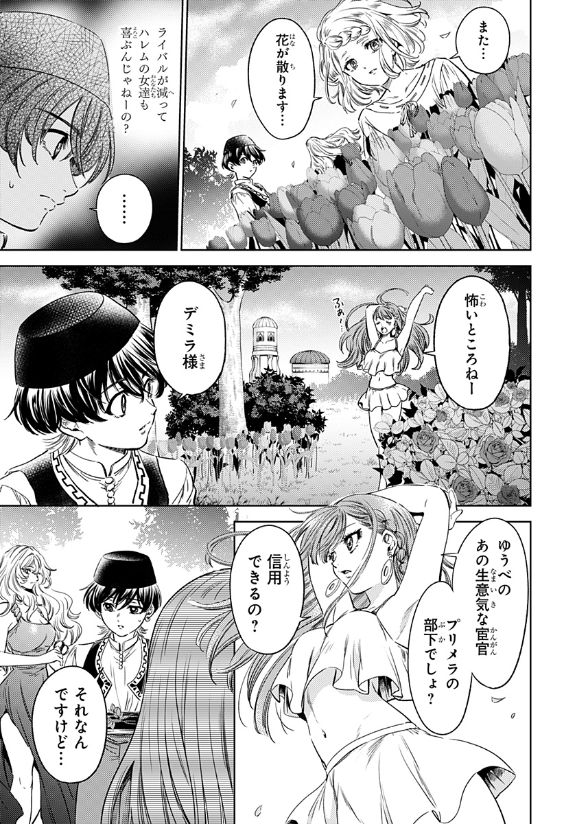 滅国の宦官 Chap 7 - Next Chap 8