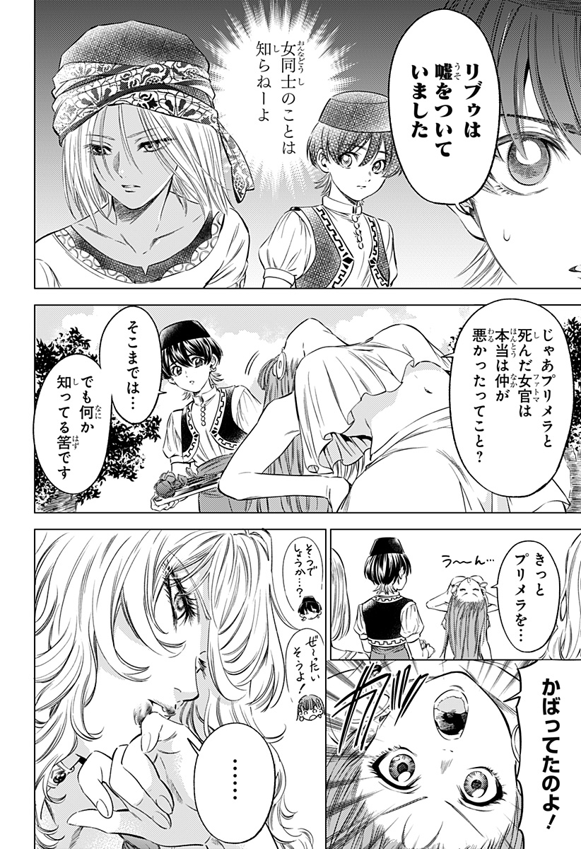 滅国の宦官 Chap 7 - Next Chap 8