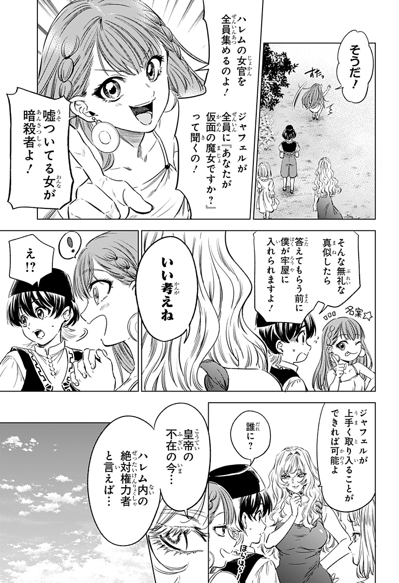滅国の宦官 Chap 7 - Next Chap 8
