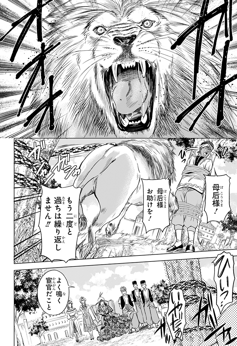 滅国の宦官 Chap 7 - Next Chap 8