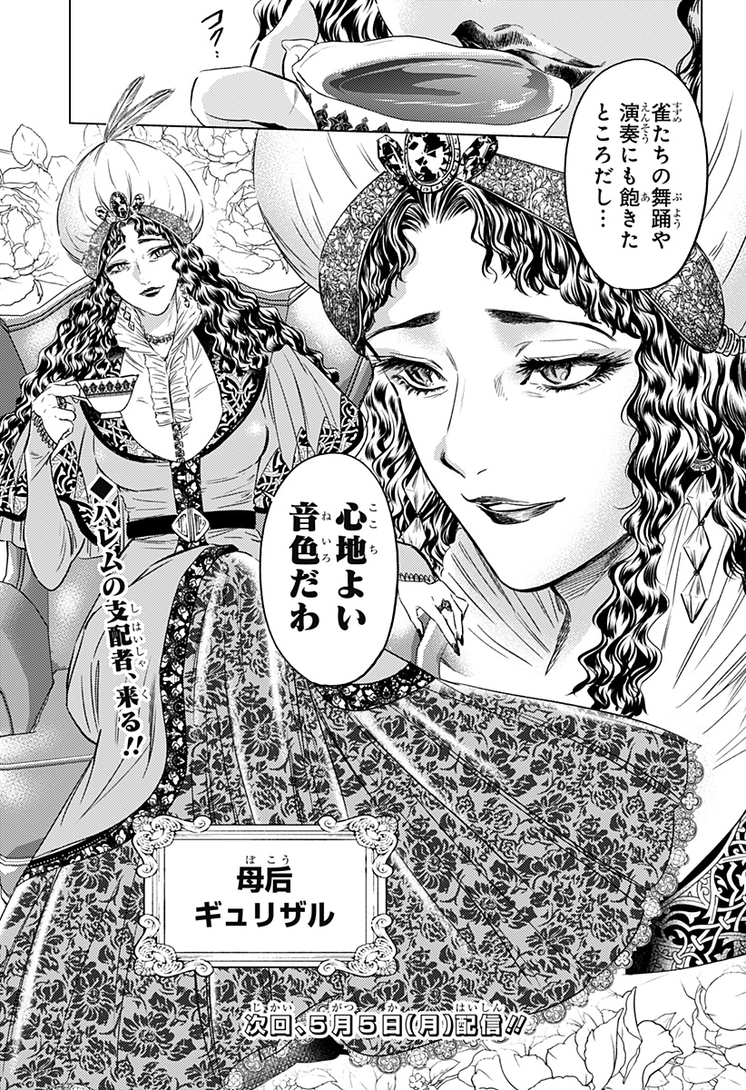 滅国の宦官 Chap 7 - Next Chap 8