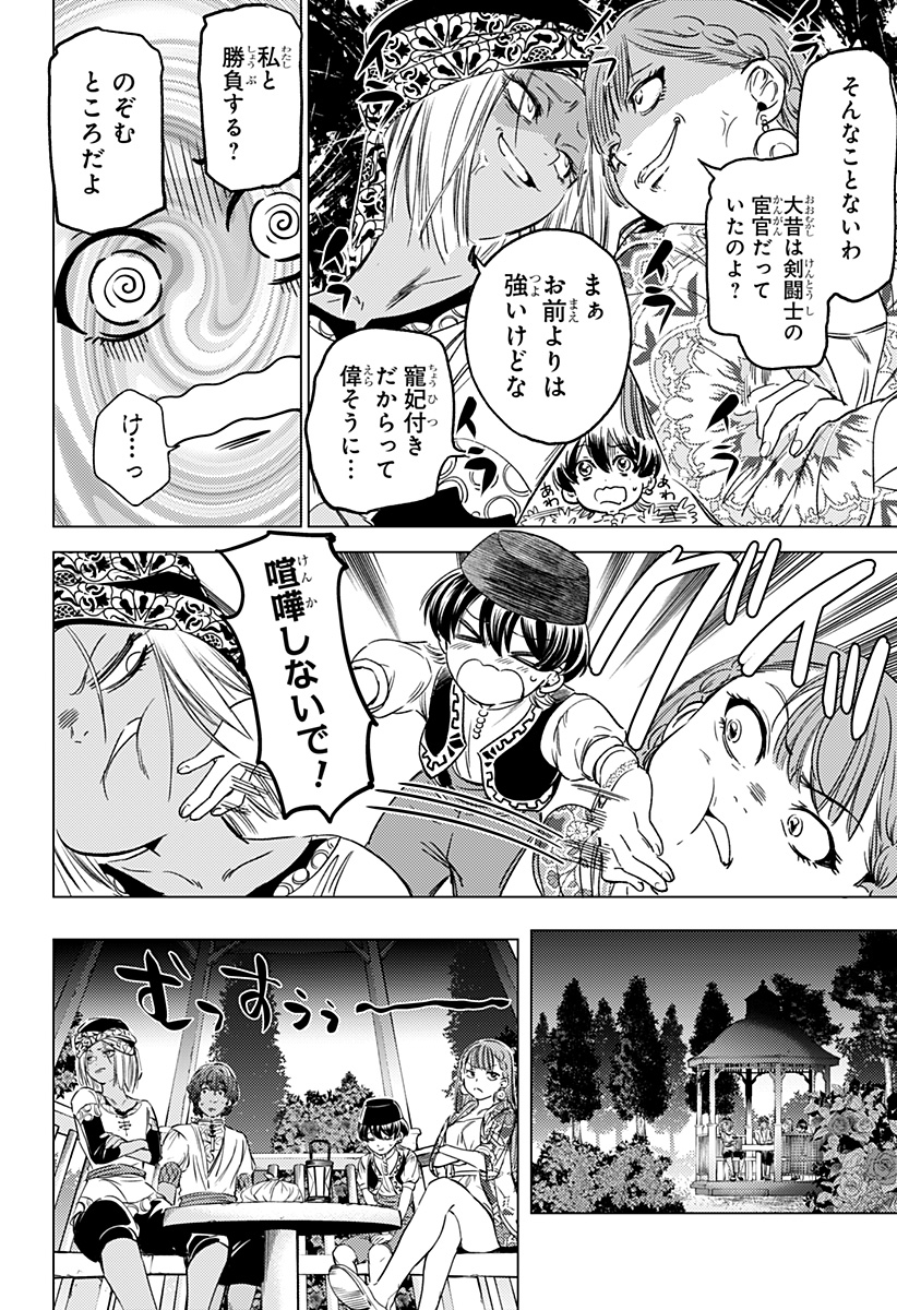 滅国の宦官 Chap 7 - Next Chap 8