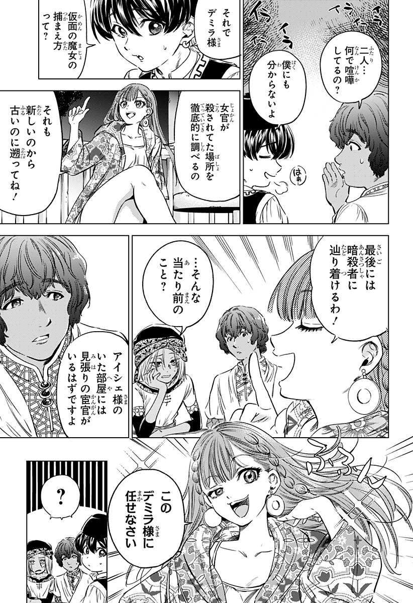 滅国の宦官 Chap 7 - Next Chap 8