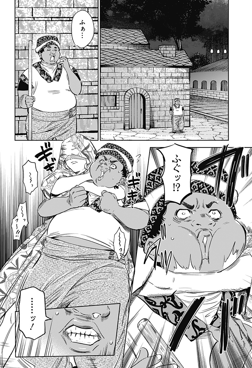 滅国の宦官 Chap 7 - Next Chap 8