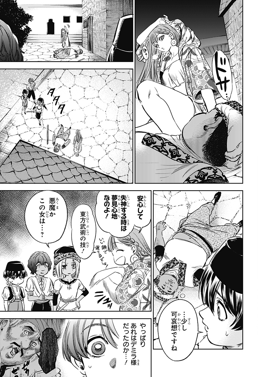 滅国の宦官 Chap 7 - Next Chap 8