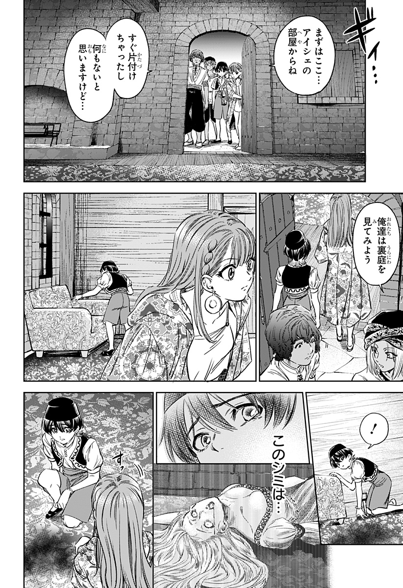 滅国の宦官 Chap 7 - Next Chap 8