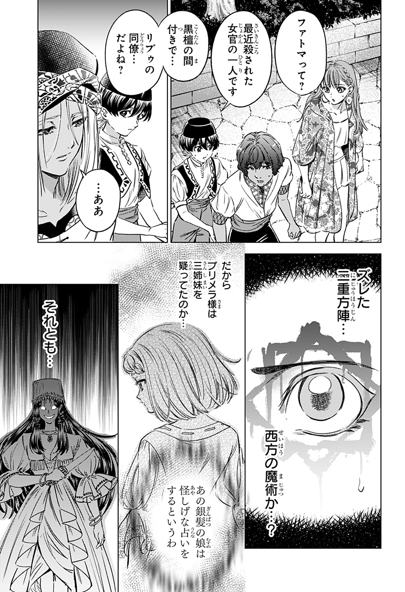 滅国の宦官 Chap 7 - Next Chap 8