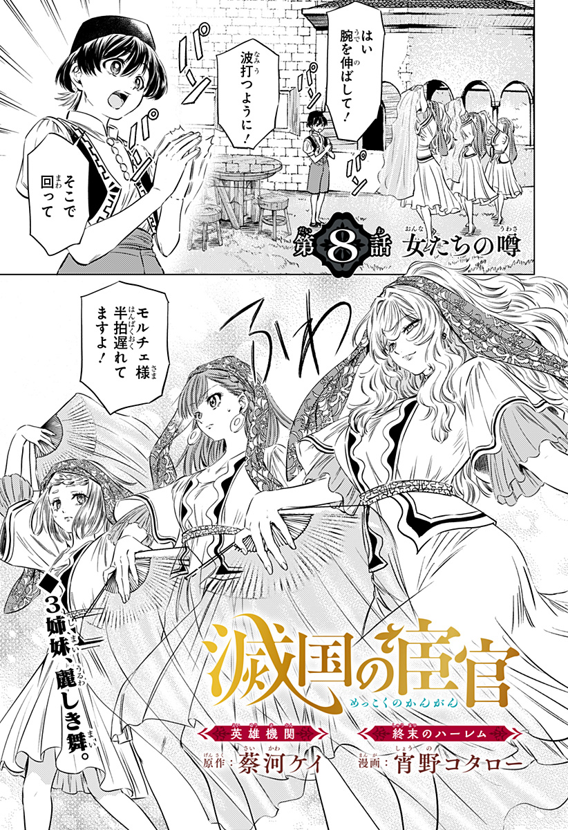 滅国の宦官 Chap 8 - Next Chap 9