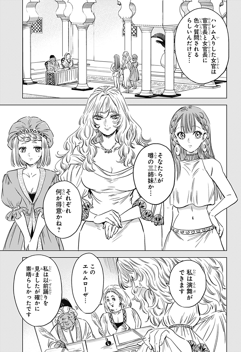 滅国の宦官 Chap 8 - Next Chap 9