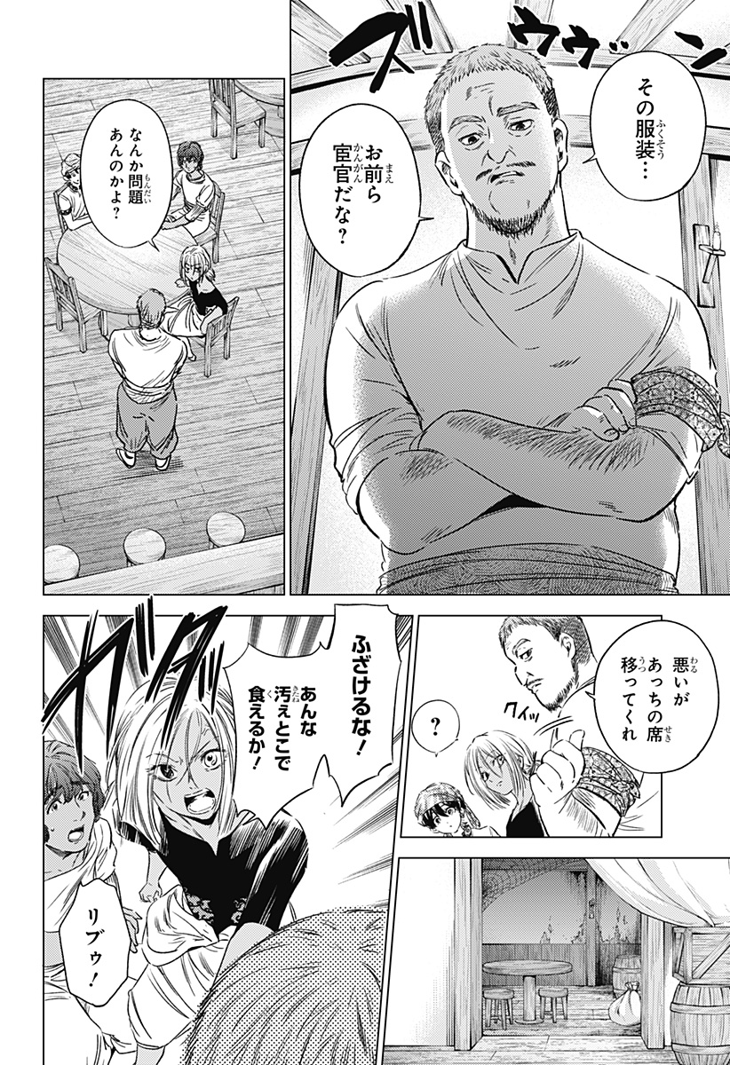 滅国の宦官 Chap 8 - Next Chap 9