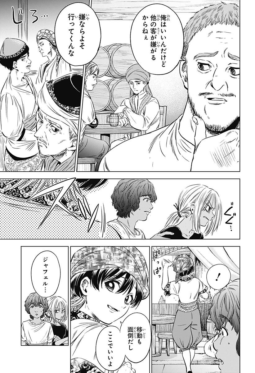 滅国の宦官 Chap 8 - Next Chap 9