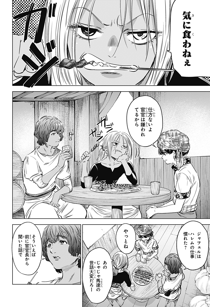 滅国の宦官 Chap 8 - Next Chap 9