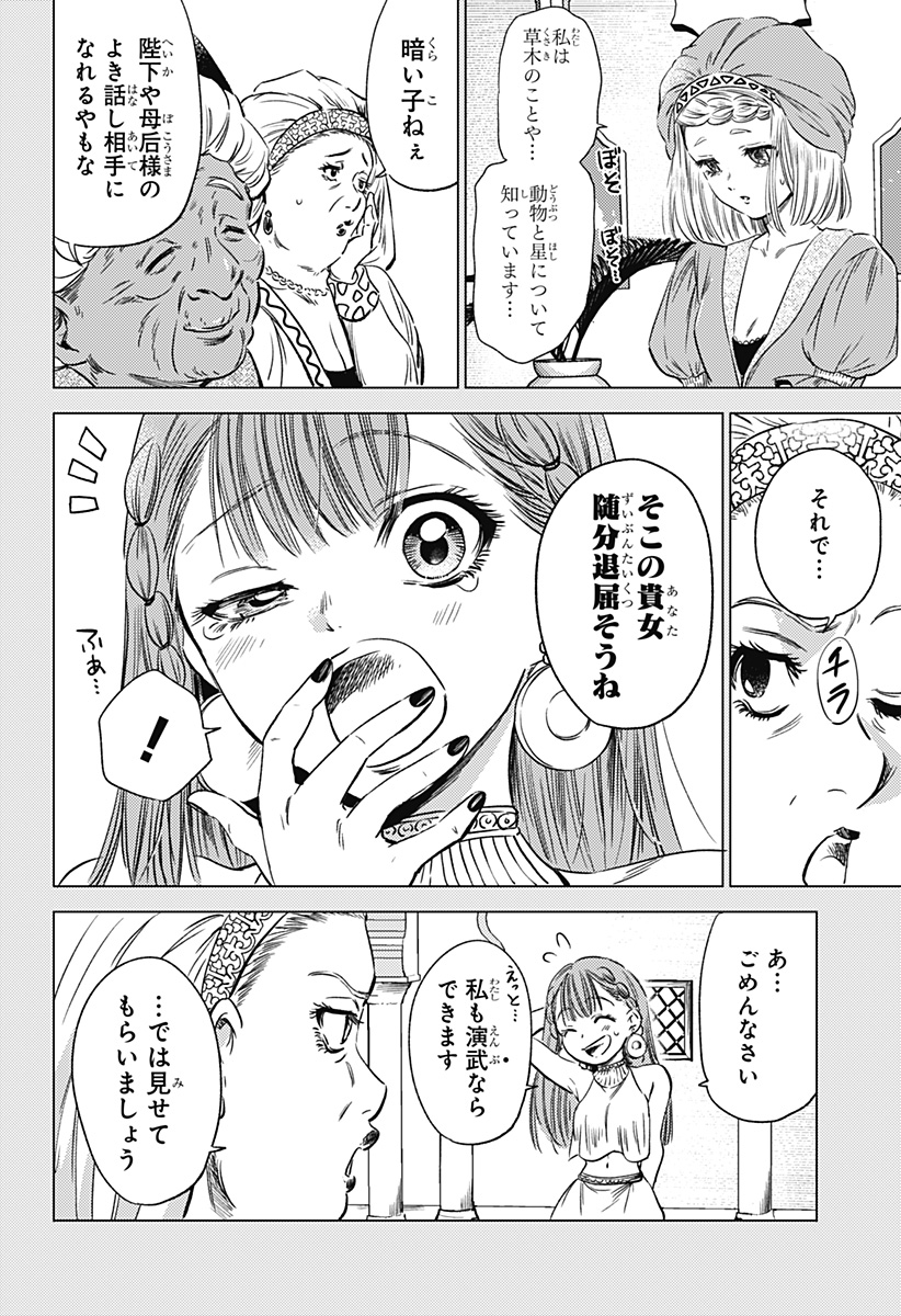 滅国の宦官 Chap 8 - Next Chap 9