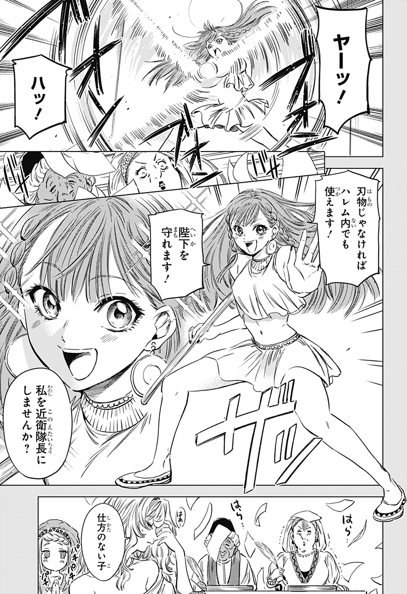 滅国の宦官 Chap 8 - Next Chap 9