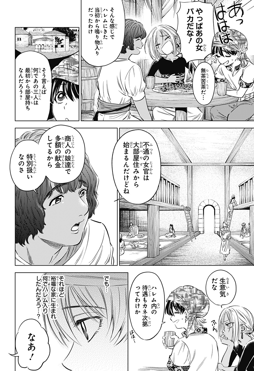 滅国の宦官 Chap 8 - Next Chap 9