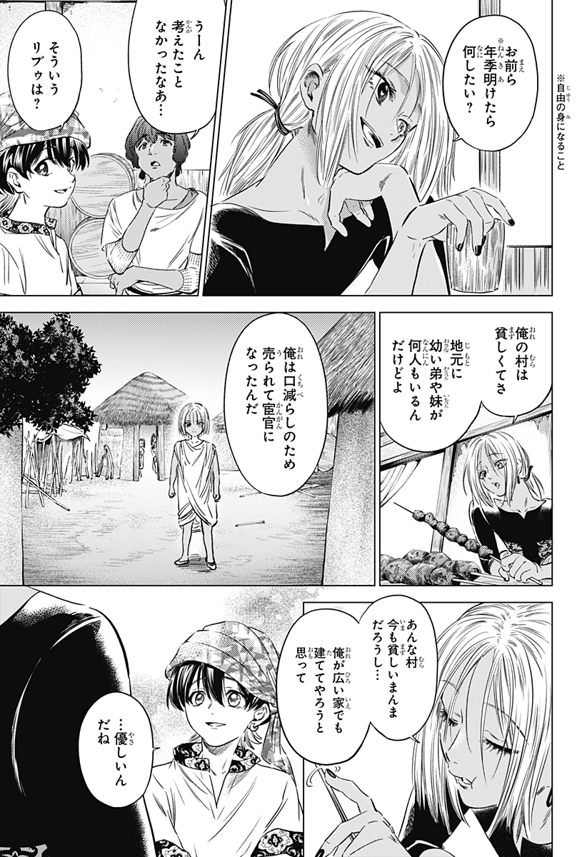 滅国の宦官 Chap 8 - Next Chap 9