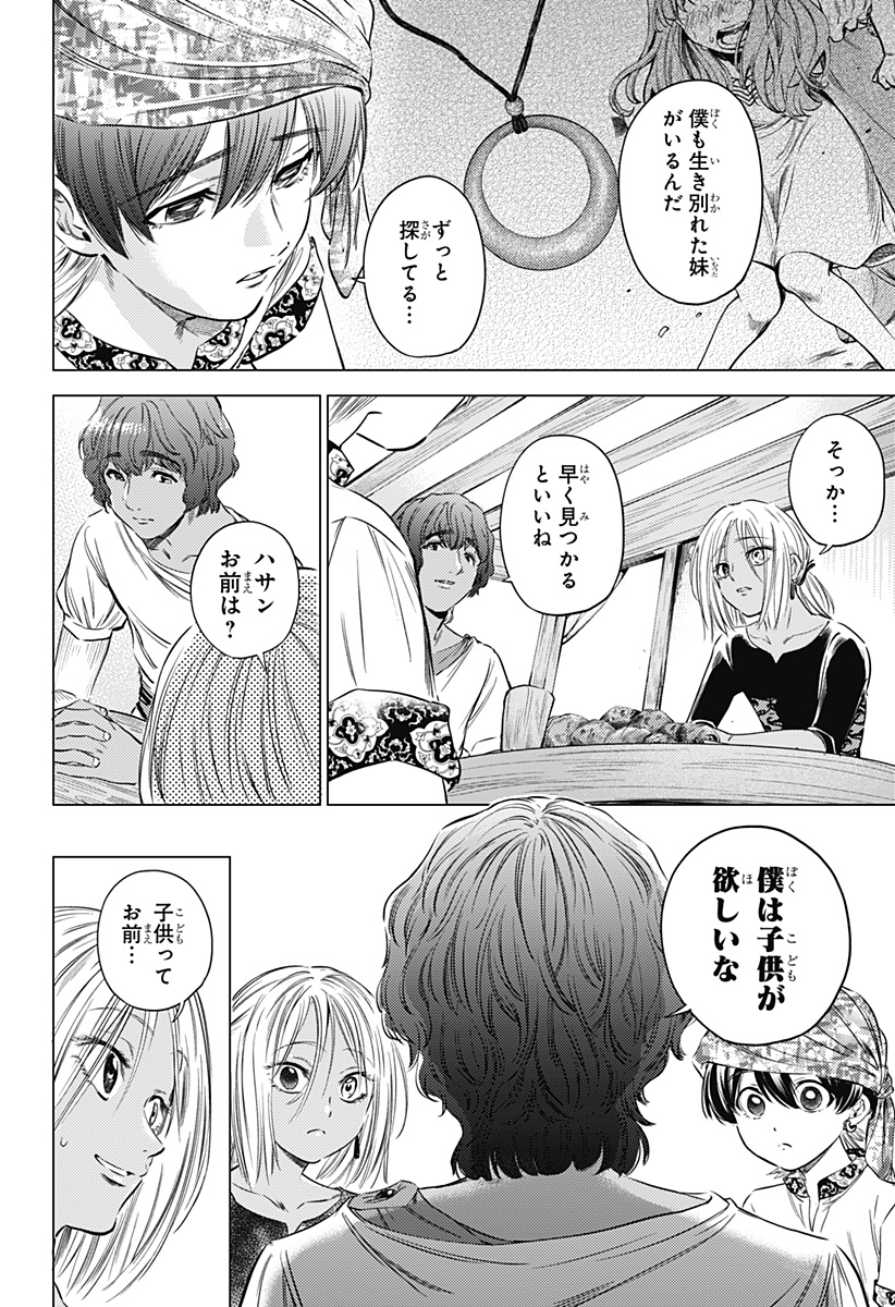 滅国の宦官 Chap 8 - Next Chap 9