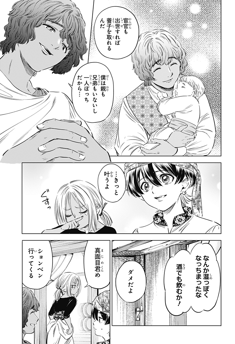 滅国の宦官 Chap 8 - Next Chap 9