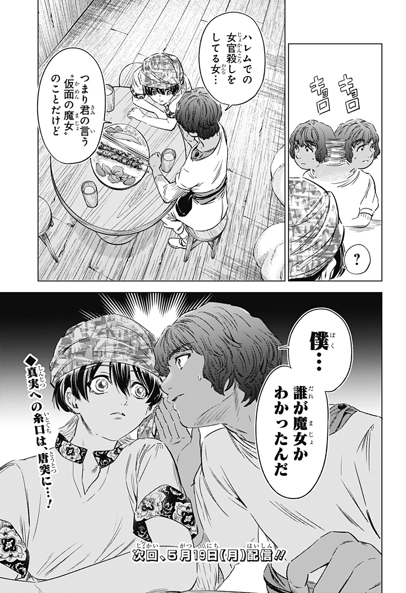 滅国の宦官 Chap 8 - Next Chap 9