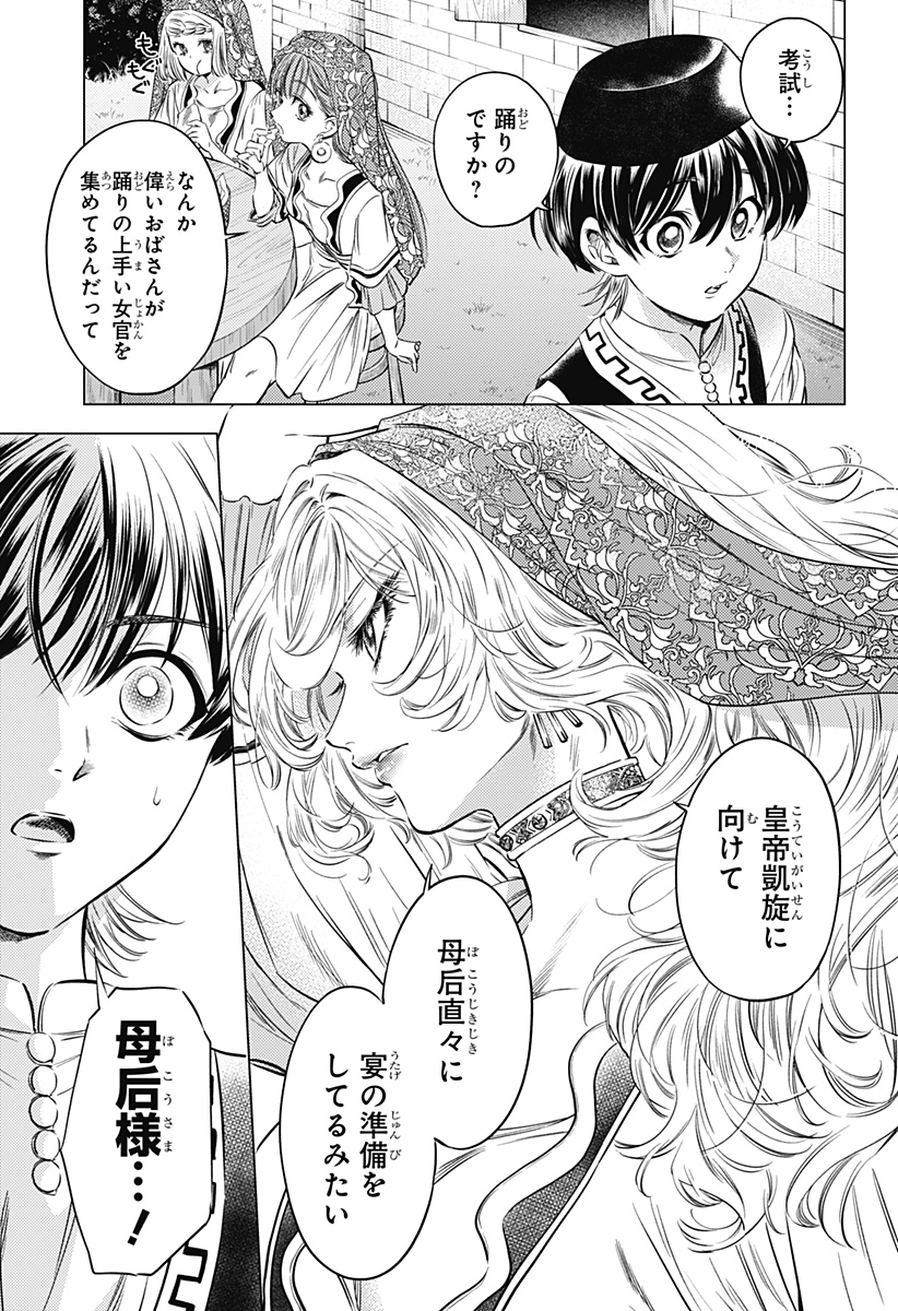 滅国の宦官 Chap 8 - Next Chap 9