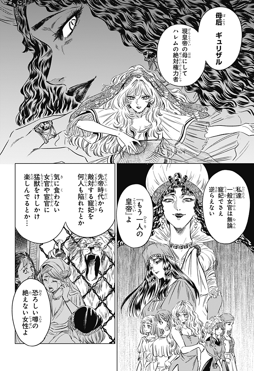 滅国の宦官 Chap 8 - Next Chap 9
