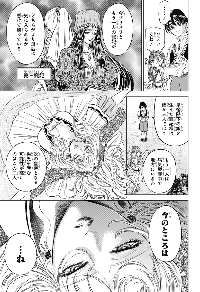 滅国の宦官 Chap 8 - Next Chap 9