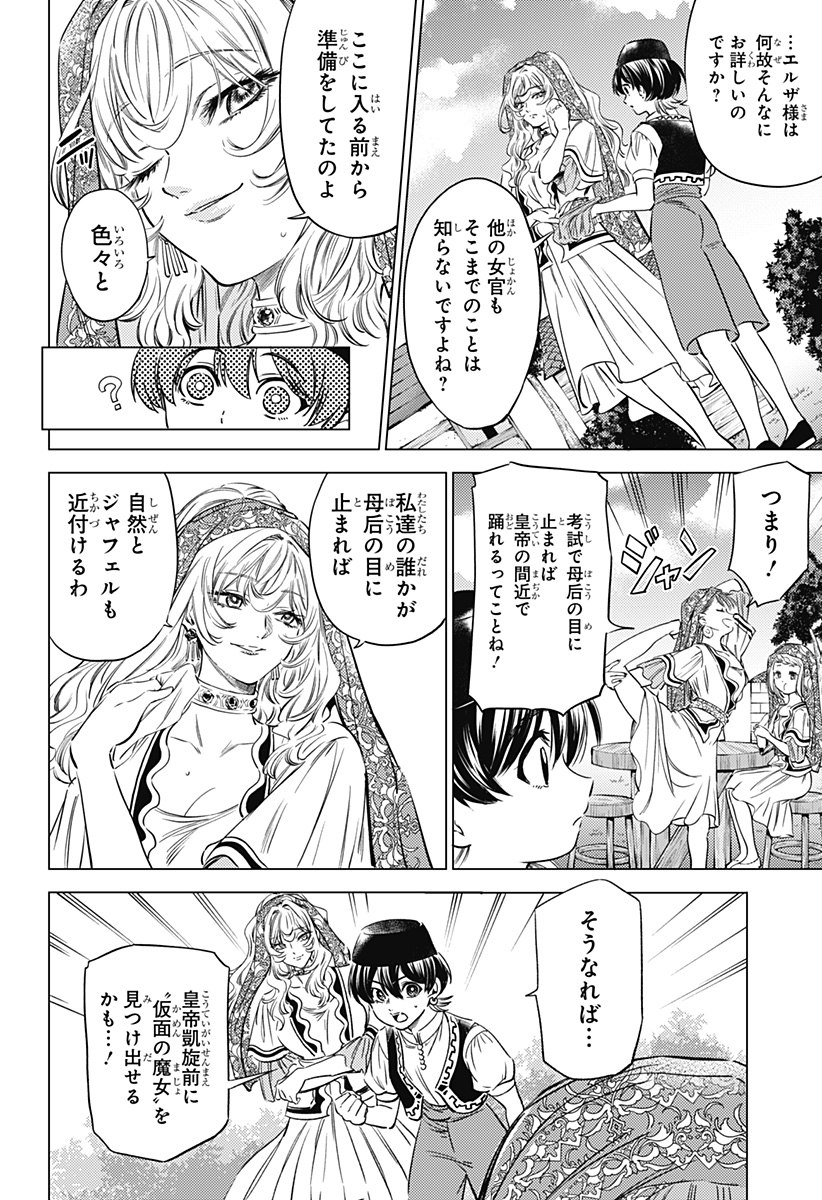 滅国の宦官 Chap 8 - Next Chap 9