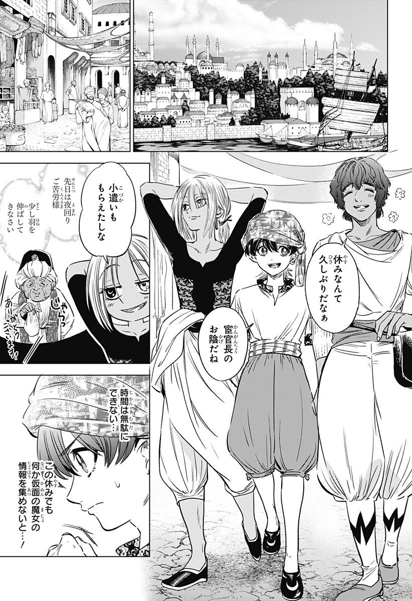 滅国の宦官 Chap 8 - Next Chap 9