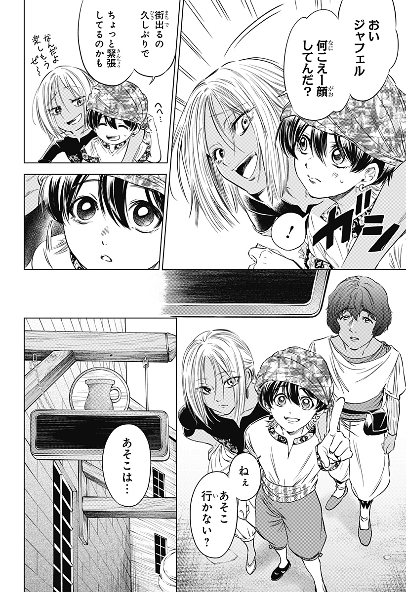 滅国の宦官 Chap 8 - Next Chap 9