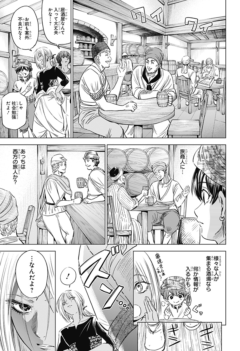 滅国の宦官 Chap 8 - Next Chap 9