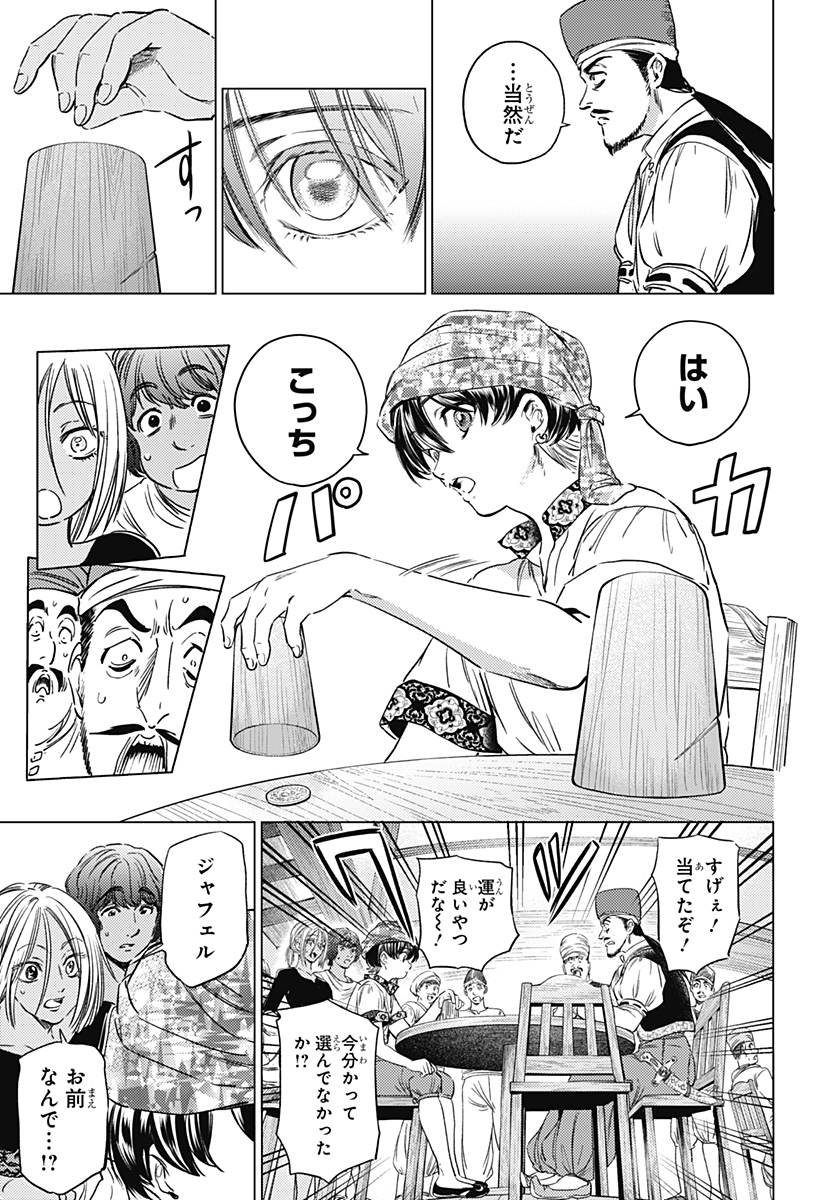 滅国の宦官 Chap 9 - Next Chap 10