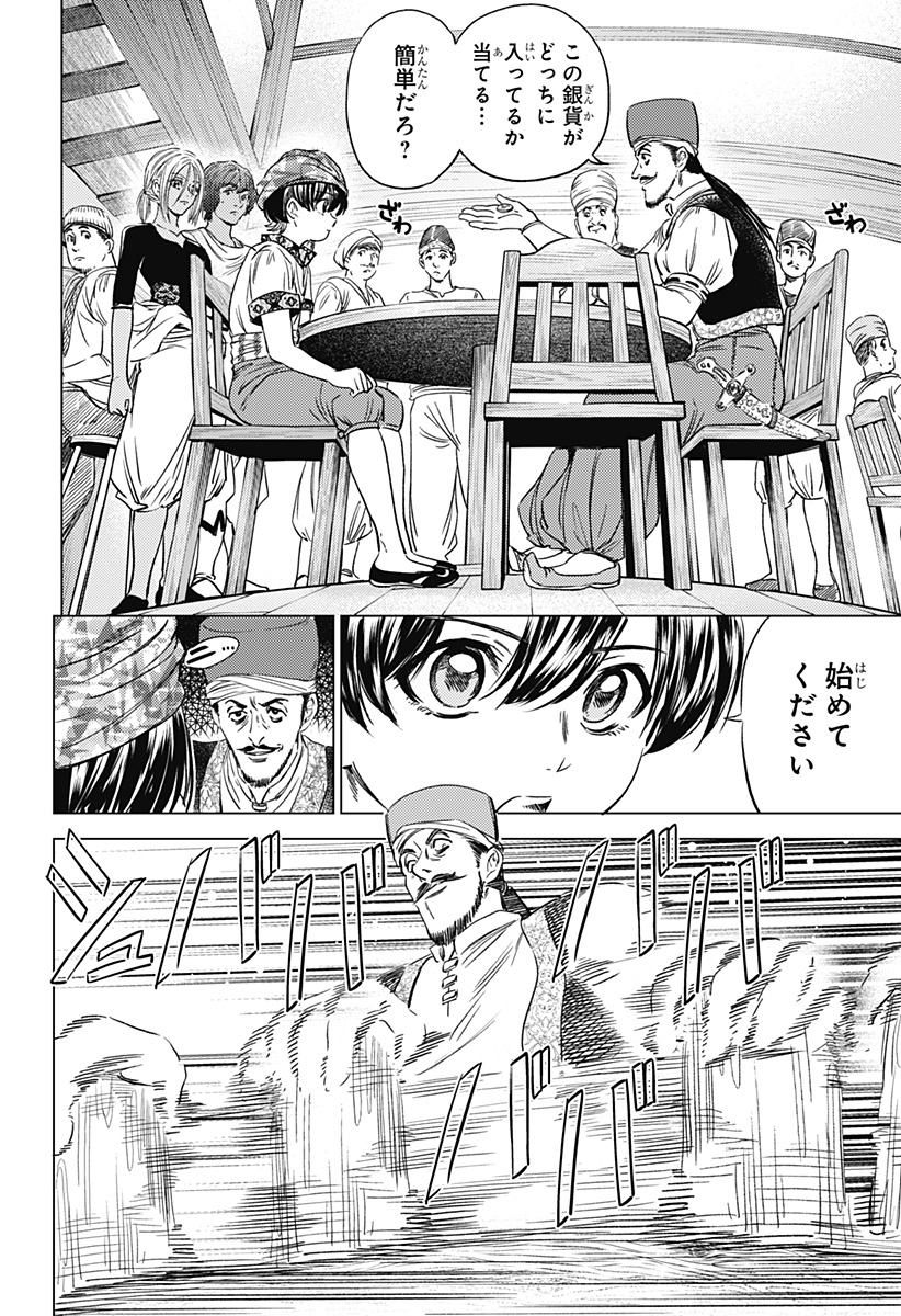 滅国の宦官 Chap 9 - Next Chap 10