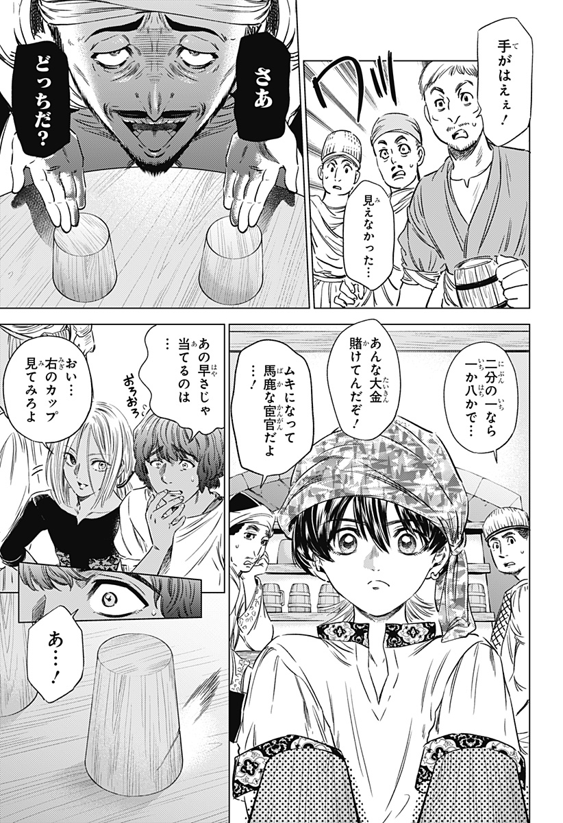 滅国の宦官 Chap 9 - Next Chap 10