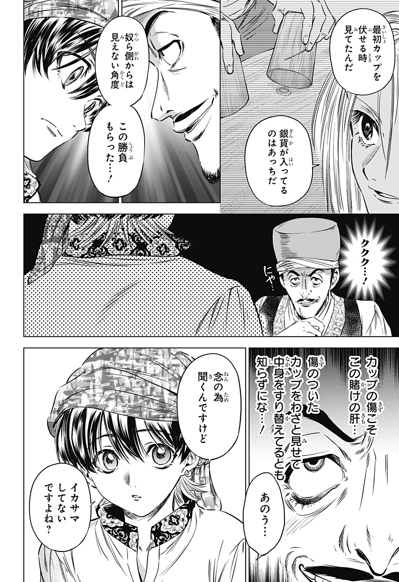 滅国の宦官 Chap 9 - Next Chap 10