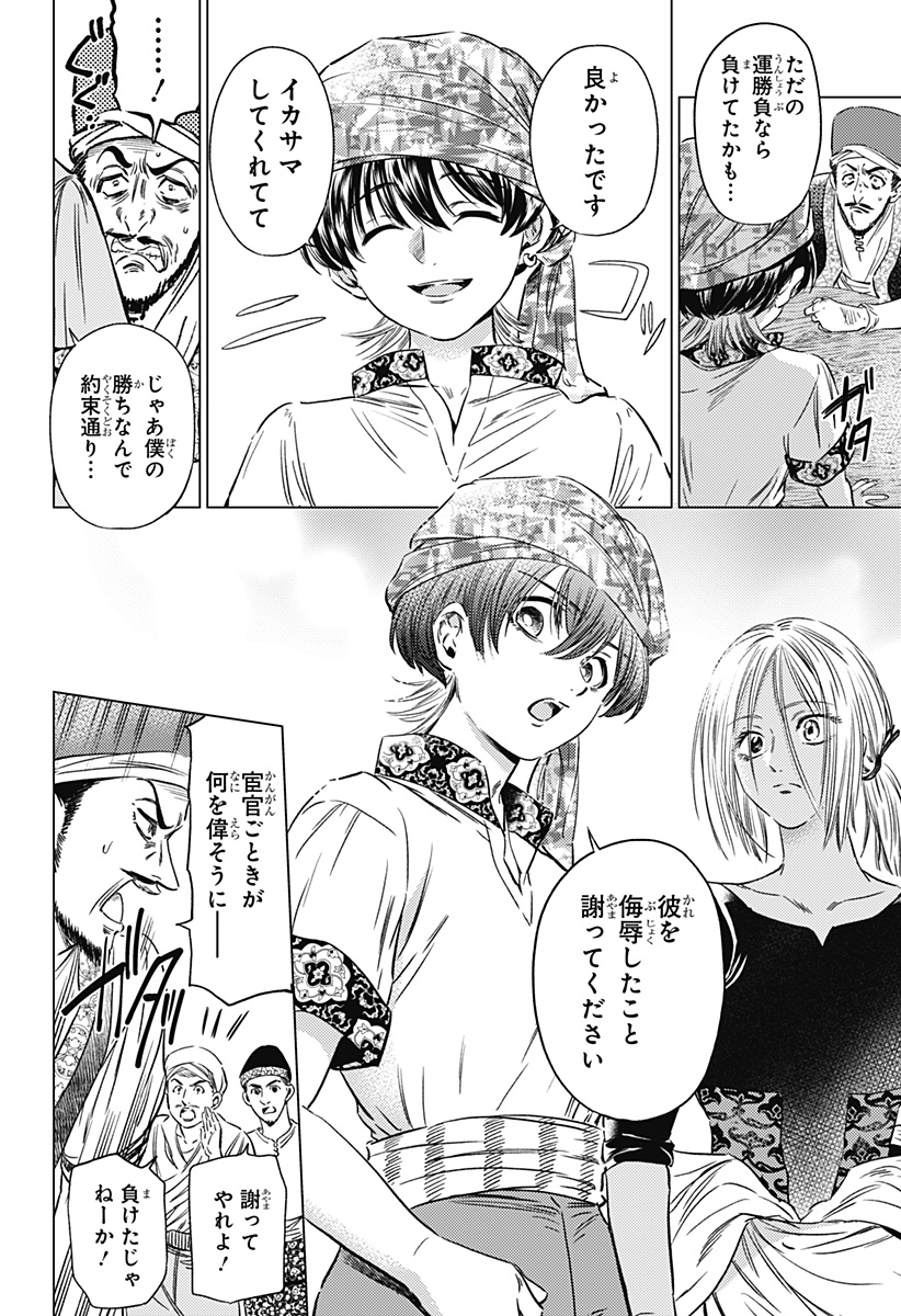 滅国の宦官 Chap 9 - Next Chap 10