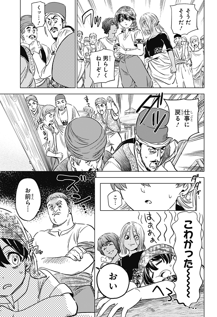 滅国の宦官 Chap 9 - Next Chap 10