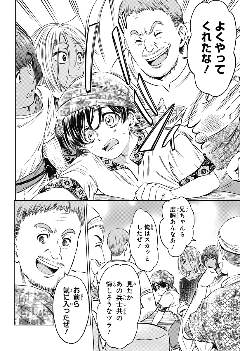 滅国の宦官 Chap 9 - Next Chap 10