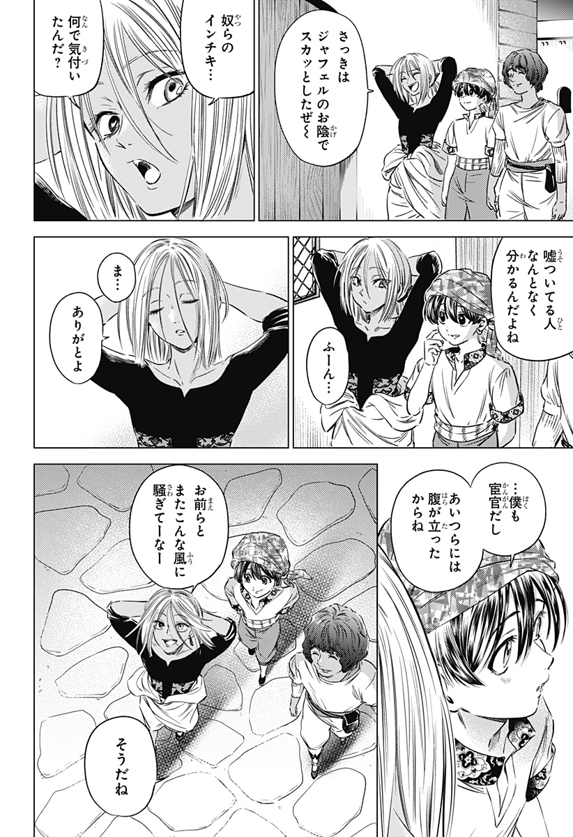 滅国の宦官 Chap 9 - Next Chap 10