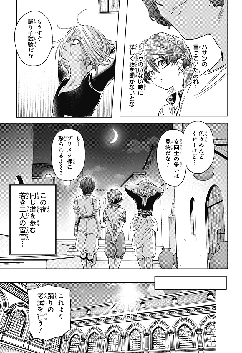 滅国の宦官 Chap 9 - Next Chap 10