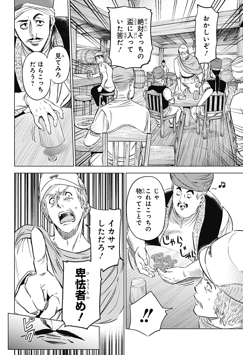 滅国の宦官  Chap 9 - Next Chap 10