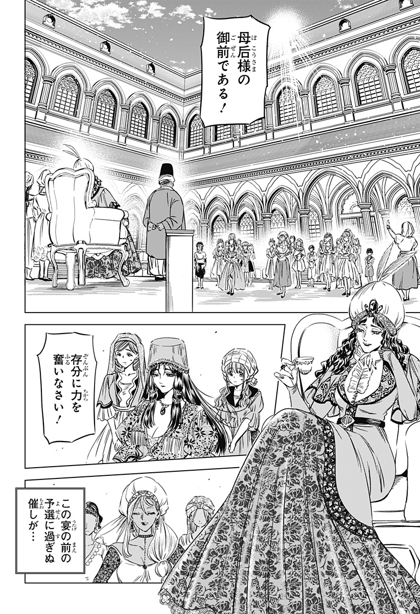 滅国の宦官 Chap 9 - Next Chap 10